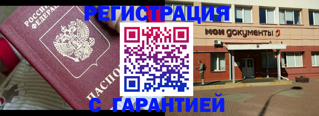 прописка для школы в Орле