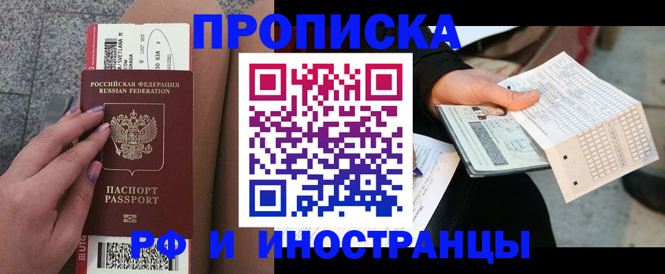 временная регистрация в квартире в Орле