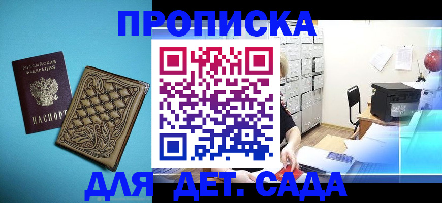 временная регистрация для всех в Орле