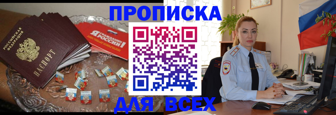 пропишу в квартире в Орле