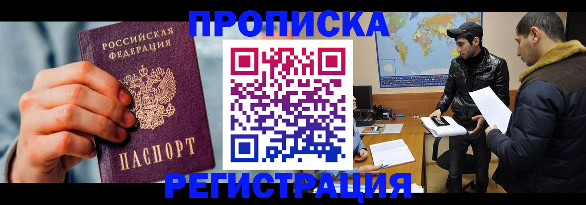 прописка законно в Орле