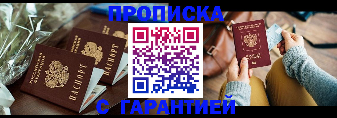 временная регистрация для школы в Орле
